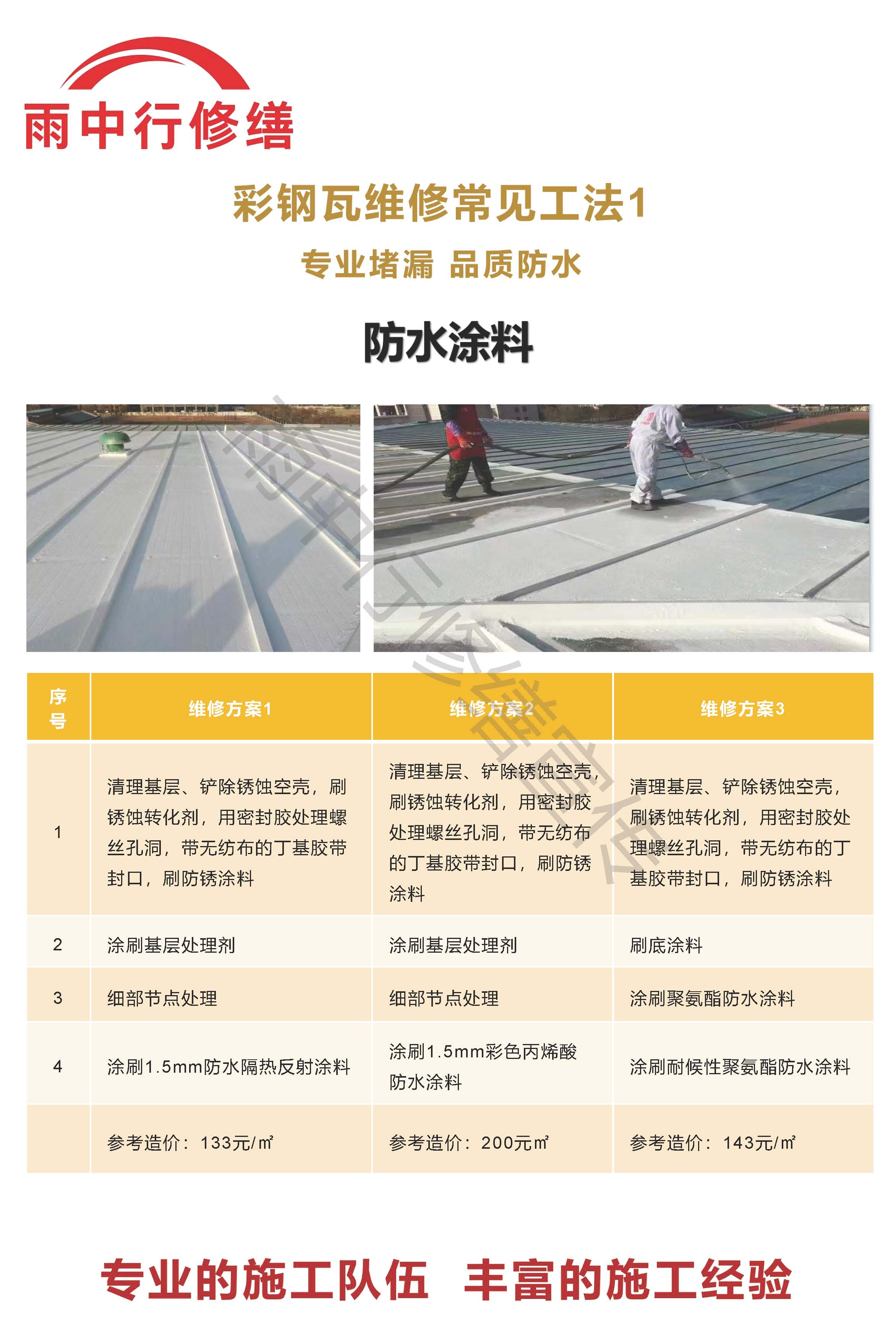 泰宁专业彩钢瓦防腐翻新服务